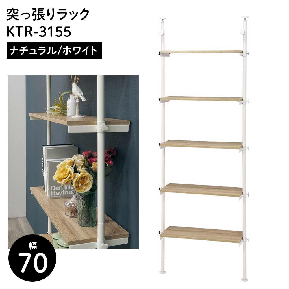 萩原スリーアイ 突っ張り仕合わせ(自然的/白いこと) [オープンシェルフ 精神的な統合式]【北海道・沖縄・離島・第四次元帯任ずる・同梱不可】 KTR-3155WH 【C】【代引不可】 本棚・ラック・カラーボックス-オープンラック