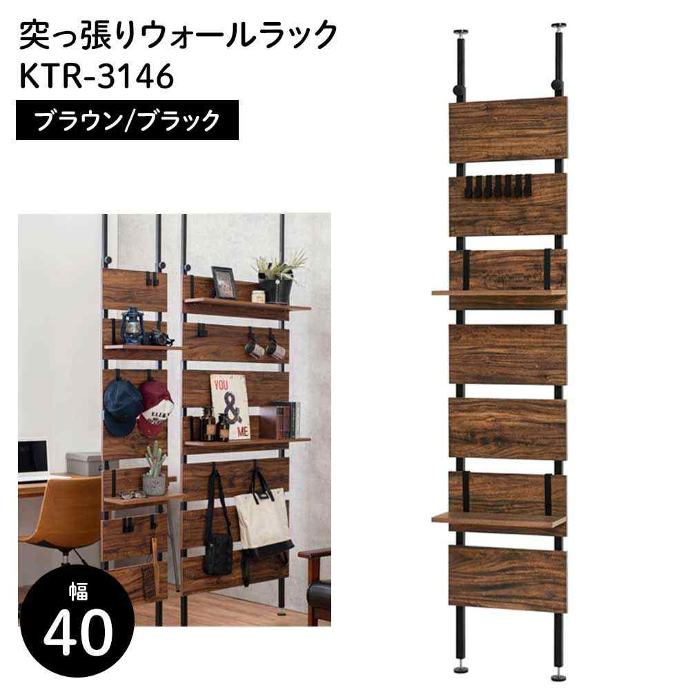 萩原スリーアイ 突っ張りウォール仕合わせ(赤銅色/黒いこと) [シェルフ 幅40糎]【北海道・沖縄・離島・第四次元帯特定化・同梱不可】 KTR-3146BB 【C】【代引不可】