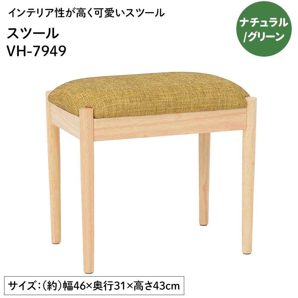 萩原スリーアイ 腰掛け(自然的/緑であること) [腰掛け キッズチェア テレ細工物]【北海道・沖縄・離島・第四次元帯任ずる・同梱不可】 VH-7949GR 【C】【代引不可】