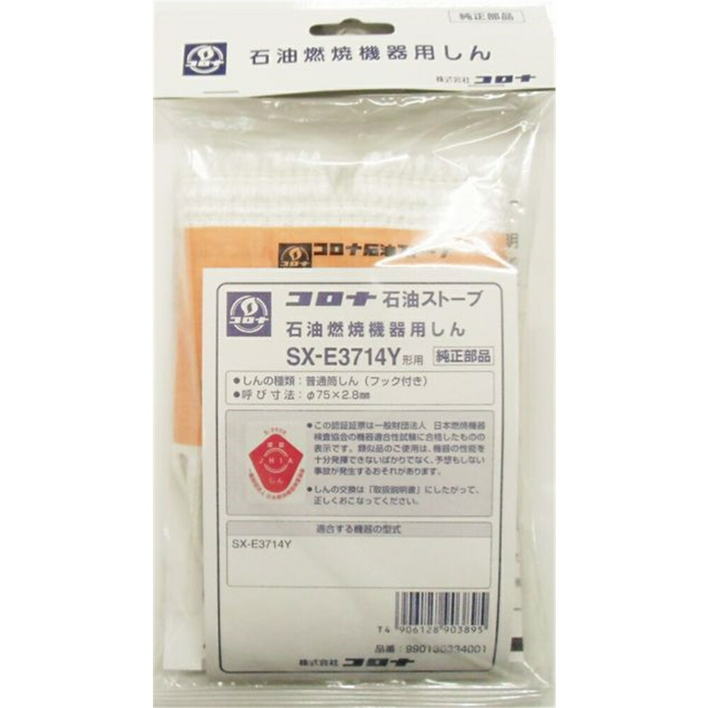 楽天市場】【純正品・新品】コロナ石油ストーブ用の替えしん☆1