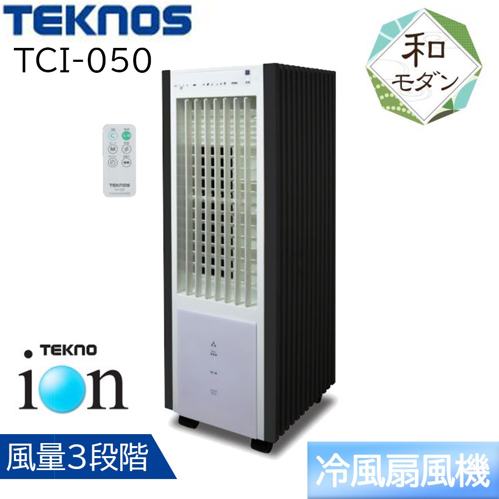 楽天市場】TEKNOS テクノス テクノイオン搭載リモコン冷風扇風機 [冷房