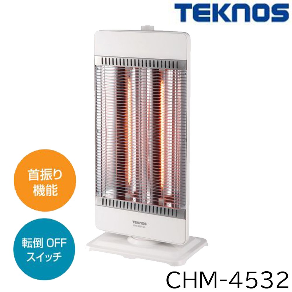 TEKNOS テクノス カーボンヒーター 900W 450W管 2灯 暖房 暖かい 省エネ 遠赤外線効果 CHM-4532 W ホワイト  最大59％オフ！