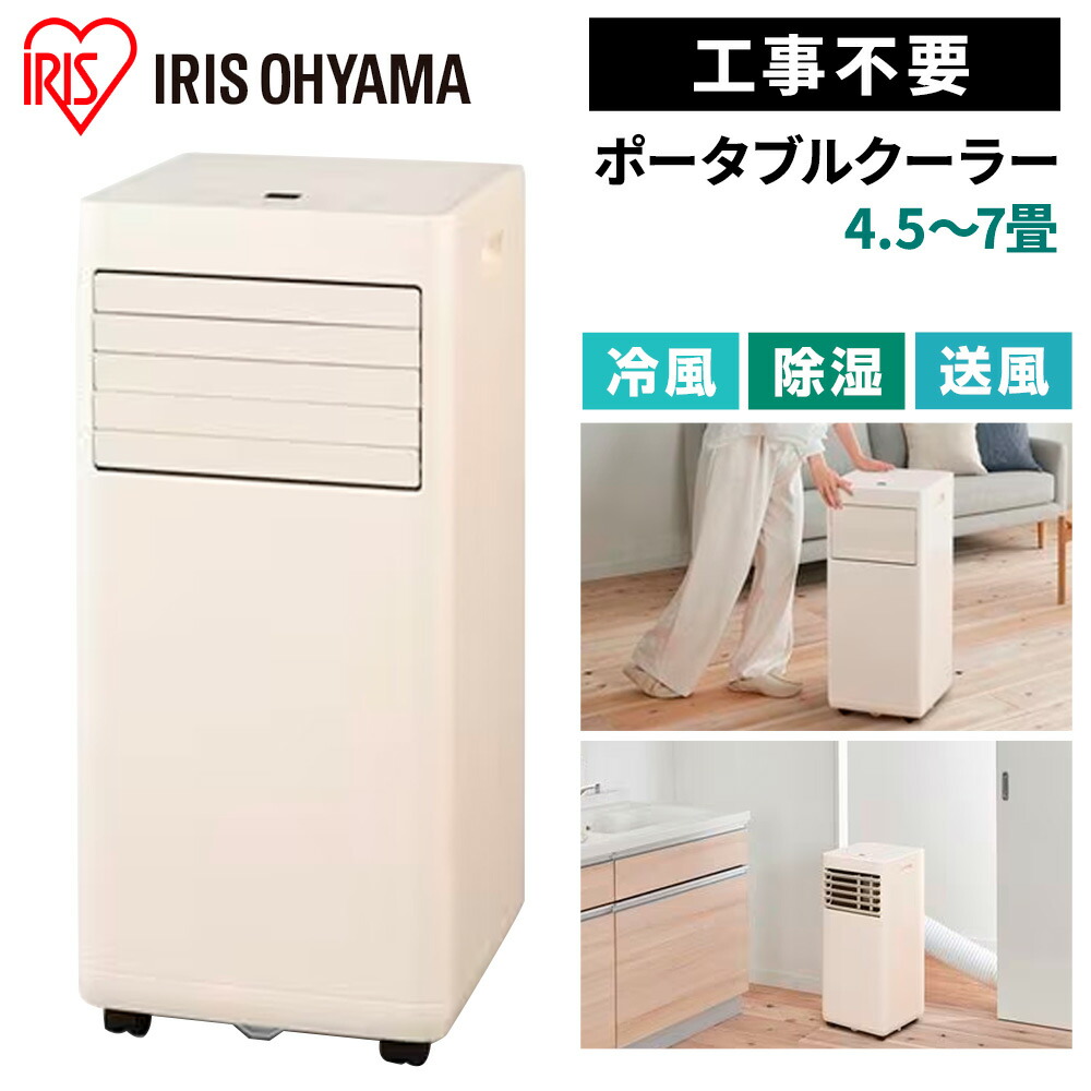 未使用　25年製　アイリスオーヤマ　ポータブルクーラー IPA-2325S 楽天市場】【レビュー投稿で100円OFFクーポン】【メーカー直送