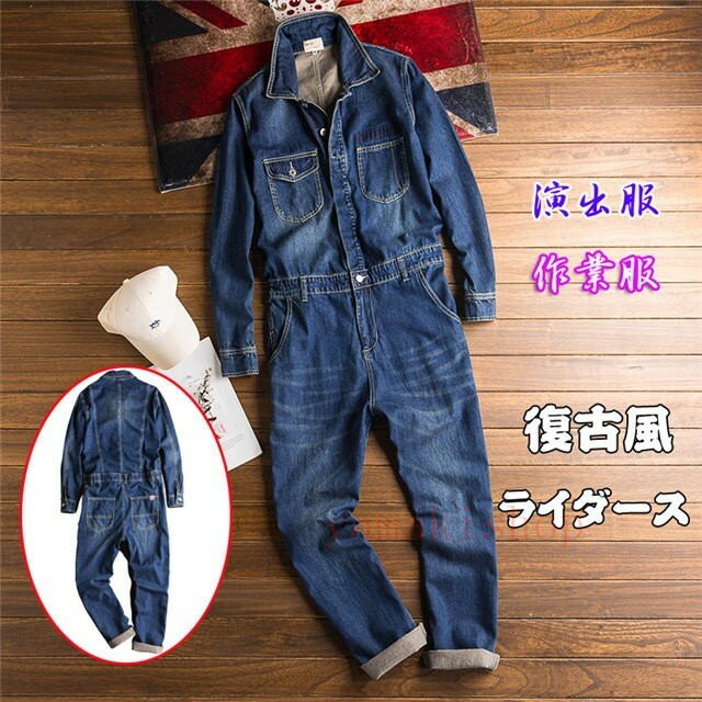 【10%OFF引き換え証離れ離れ中継続期間制限事項】構成成分即納 厚地の外套櫂 メンズ ジーンズ  春 秋  オール時節    長袖上っ張り  繋ぎ デニムズボン下 ロング 広広としたズボン下 男女兼用やり方 カッコイイ 今めかしい 青
