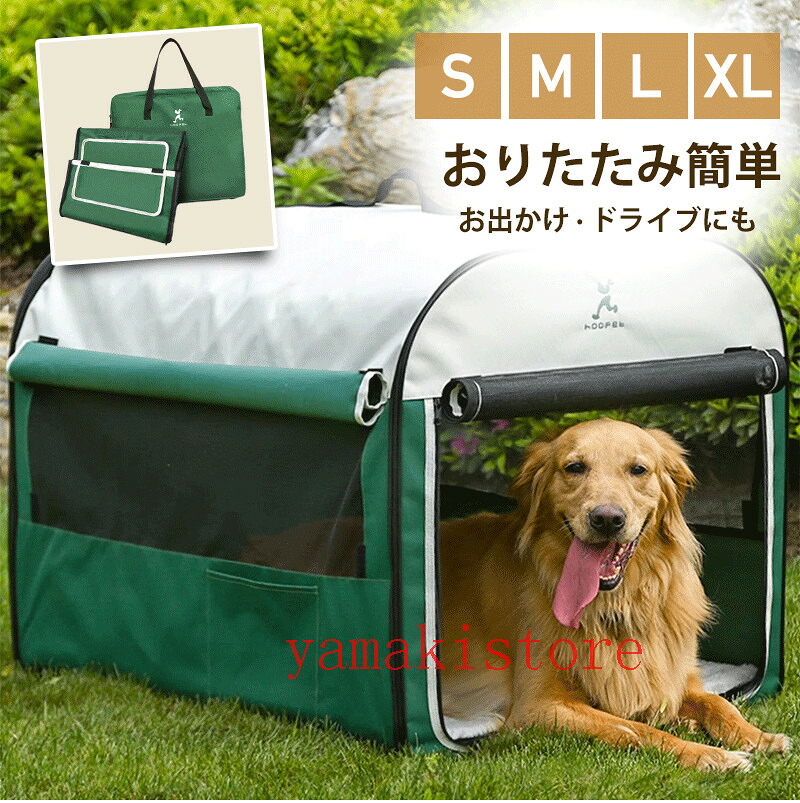 【10%OFF引き換え証離れ離れ中継続期間制限事項】愛玩動物棲み家 携帯型 犬掘ったて小屋 車用 ホンブルグ帽伏せ籠 愛玩動物倶楽部 折りたたみ式 愛玩動物円蓋 愛玩動物伏せ籠 外泊 持ちかこい女メッシュ倶楽部 通気性 蚊避け 小中大型犬 キャリーバッグ 出し入れ分かりやすい 屋内室外 アウトドア 旅する 外泊