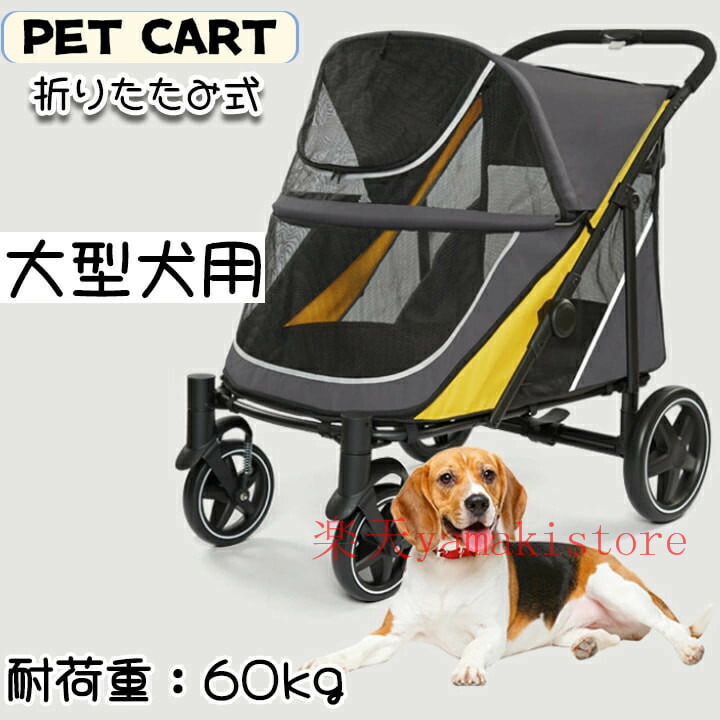 【尖んがり10倍！SS継続期間】【耐荷重60kg！】愛玩動物手押し車 大型犬 中型犬 お出かけ 折りたたみ納める 大型 ペットバギー 猫犬兼用 アウトドア 犬手押し車 多頭身寄り ほっつき歩く 納める 愛玩動物 愛玩動物用手押し車 犬 手押し車 猫 犬用手押し車 精神的な統合飾り気の無い