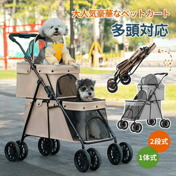 高品質 2WAY 豪華な2層大型ペットカート 簡単に収納 ペットカート 2段式 ワンタッチ簡単折り畳み 多機能 多頭飼い 安定 防災用品 ペット用 耐荷重35kg 折り畳み 多頭用 軽量 四輪 小型犬 中型犬 猫用 散歩 コンパクト