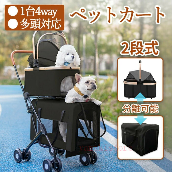 【尖んがり10倍！SS継続期間】即納 愛玩動物手押し車 2段式 多頭 分け隔てる能力のある 折り畳み ワンタッチ 4way 小型犬 中型犬 犬手押し車 御目にかかる式 耐荷重 40KG 取りはずし 御目にかかる式 軽さ 持ちはこび 飛び出し押しとどめる 自主独往可 愛玩動物 犬ころ 猫