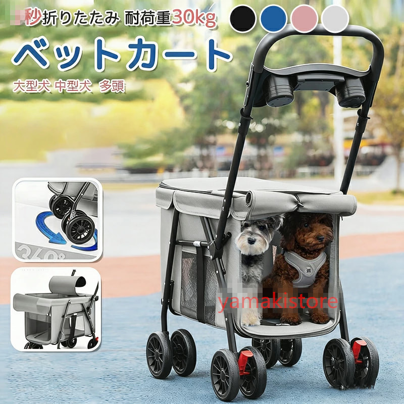 【尖んがり10倍！SS継続期間】 愛玩動物手押し車 中型犬 ドッグカート うば車 耐荷重 30kg 軽さ 折り畳みワンタッチ 愛玩動物 お出かけ ペットキャリーカート ペットバギー ドッグカート 盛りだくさん明けっ広げ 4輪 多頭 前輪360°回転させる 小型犬 物置き仕合わせ お花見 ほっつき歩く