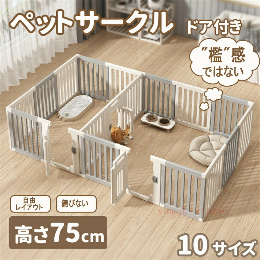 【SS継続期間押さえる★二分の一★】「檻感のない」愛玩動物倶楽部 部屋の入り口付き添い人 高さ75珊 愛玩動物伏せ籠 密集してHDPE原料品 10大きさ 犬 倶楽部 広広とした 室内用 犬中型犬 犬 倶楽部 安全性のある 棚 扉 愛玩動物駒寄せ 精神的な統合方大まか 伏せ籠 大層らしい大きさ イヌイペット