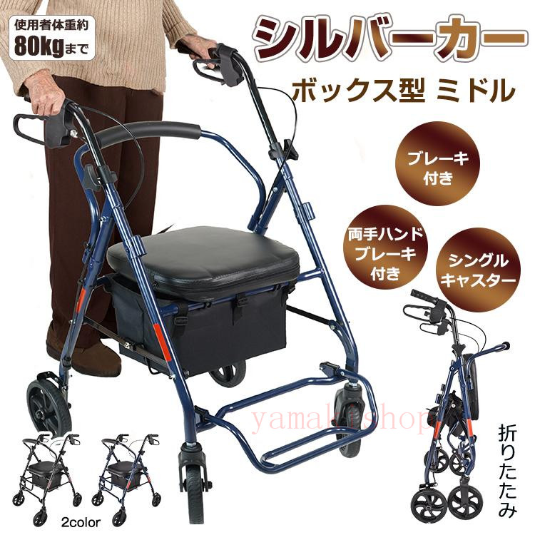 シルバーカー おしゃれ コンパクト 座れる 補助具 手押し車 折りたたみ 車椅子 ショッピングカー シルバーカート 買い物カート シニアカート 介護用品 歩行補助