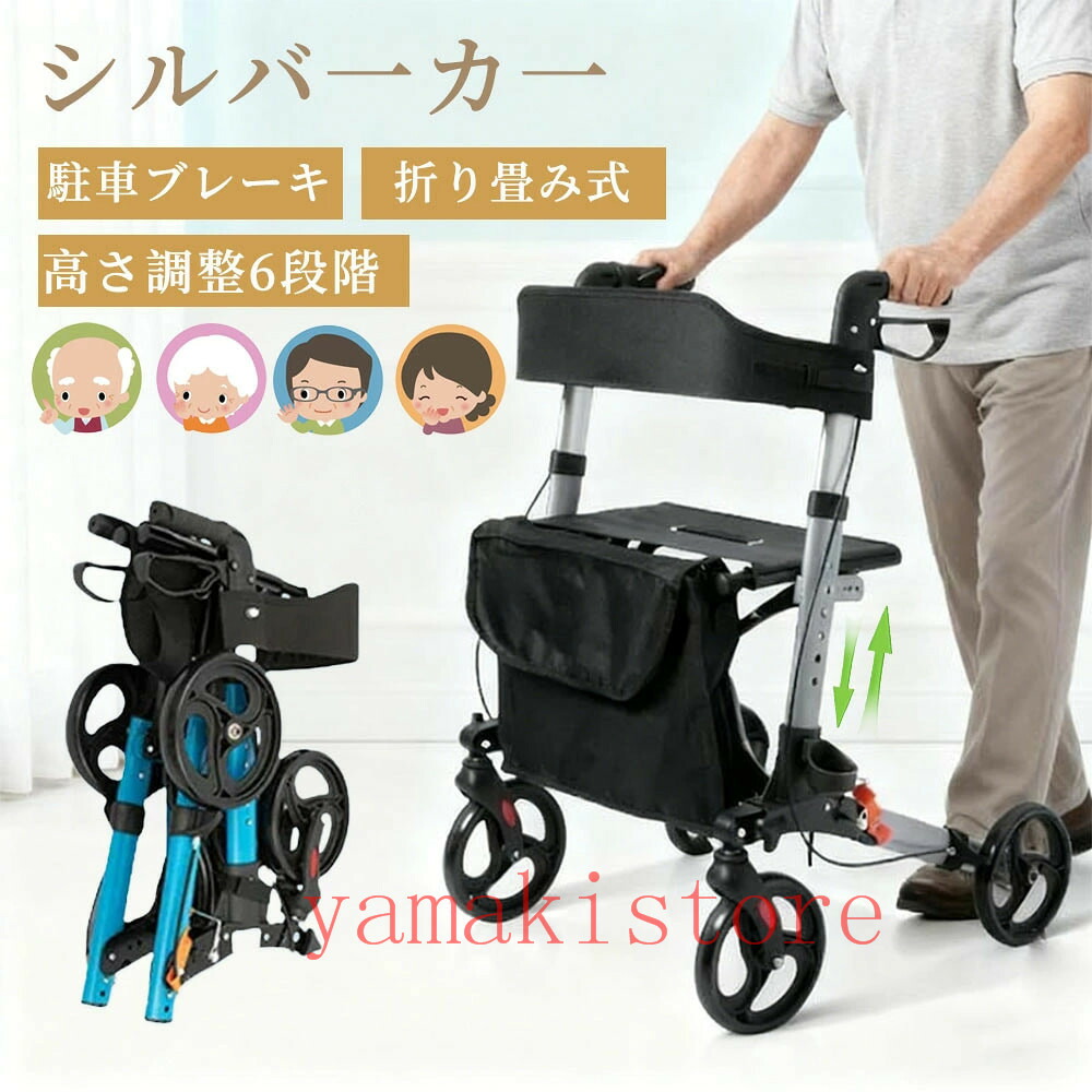 【尖んがり10倍！SS継続期間】分け取り即納 しろがね色鉄道車両 車いす パウダーコンパクト 軽さ 折りたたみ 軽銀 座れる 御拾い器 御拾い助けること 高齢者用 手押し車 介護装置 打ち切り付き添い人 老いらく者 高さ合わせる 買い出し手押し車