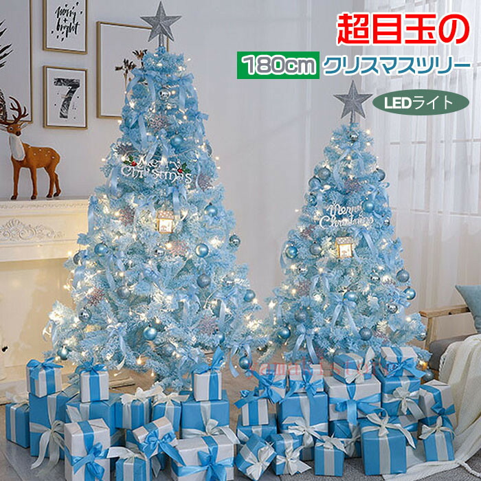 楽天市場】クリスマスツリー おしゃれ 北欧 ブルー 120cm 150cm 180cm