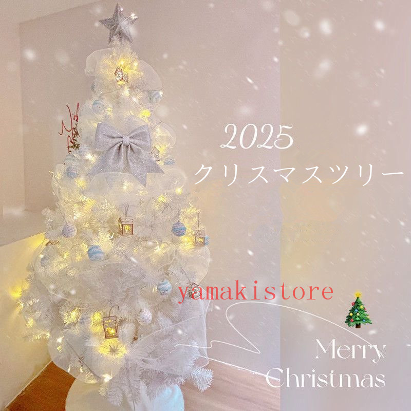 部分即納　ホワイトクリスマスツリー 120cm 150cm　180cm　クリスマスツリー オーナメント 飾りセット 電飾 クリスマス プレゼント飾り付け