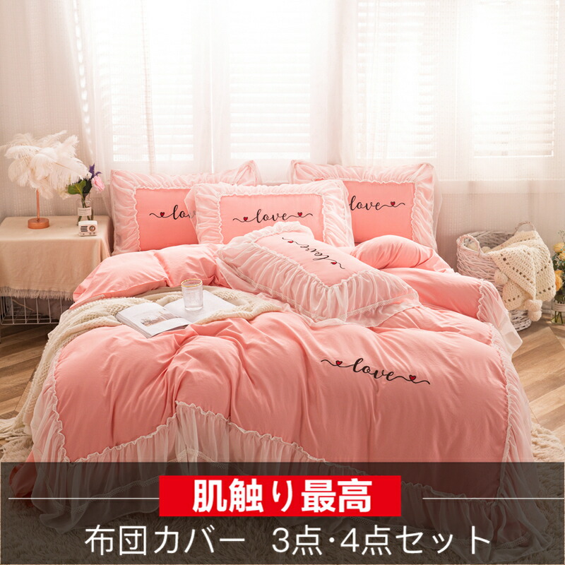 布団カバーセット セミダブル 布団カバーセット ダブル 布団カバーセットキング 肌触り最高 布団カバーセット かわいい 掛けカバー 北欧 掛け布団カバー 熟睡寝具カバー 枕カバー フラットシーツ 掛け布団カバー ベッド用 丸洗いok 4点セット 安心の品質 滑らか 肌触最高