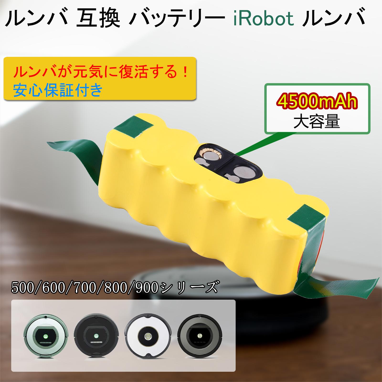 楽天市場】【一年保証】ルンバ バッテリー 互換 4500mAh Roomba ルンバ iRobot ルンバ バッテリー 14.4V 掃除機 ルンバ  500 600 700 800シリーズに対応 ニッケル水素 Ni-MH ルンバ用 バッテリー大容量 自動掃除機用 長時間稼働可能 アイロボット  iRobot 【レビューで1年 ...