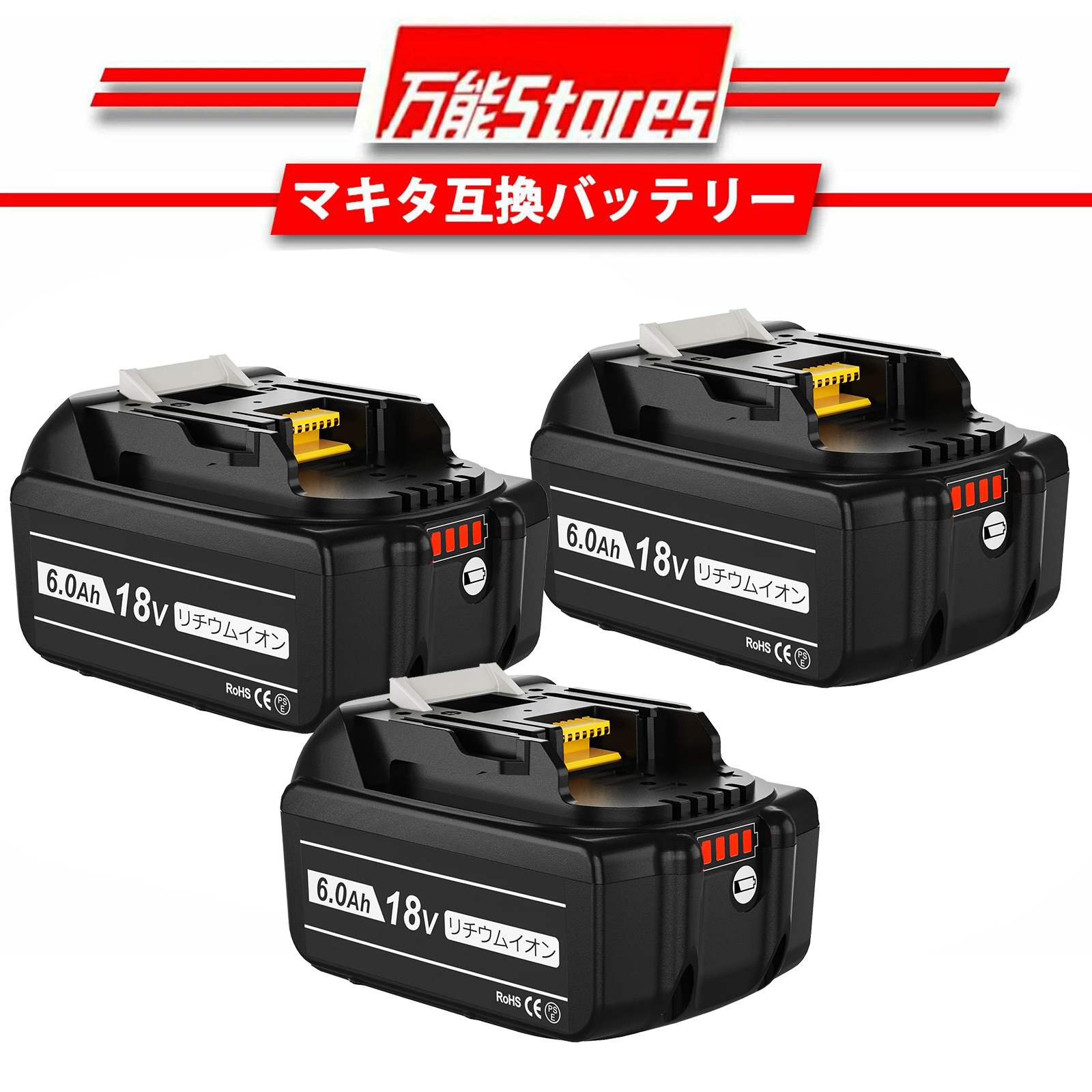 makita マキタ18v 6Ah バッテリー ３個セット synthetix