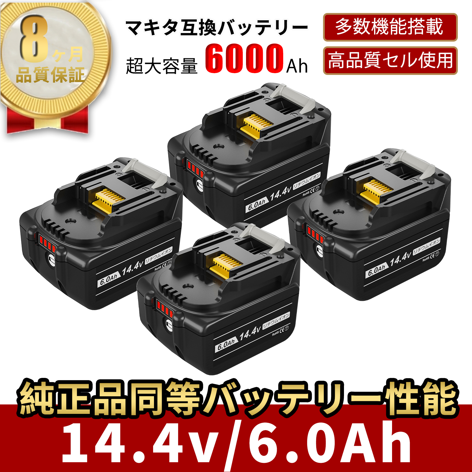 【楽天市場】マキタ14.4V互換バッテリー BL1460B 4個セット 14.4V 