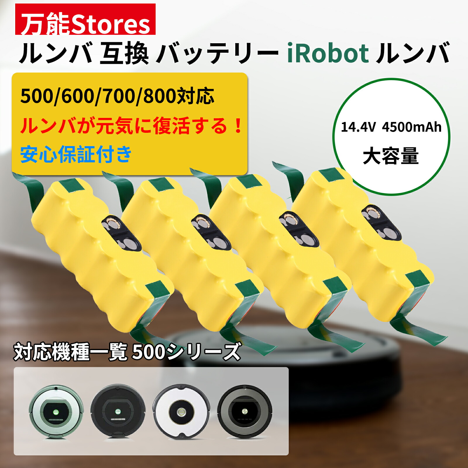 大放出セール】 ルンバ 500 600 700 800 900シリーズ対応 互換バッテリー 14.4V 3.5Ah 送料無料 バッテリー アクセサリ 消耗品 ルンバ 500 600 700 800 900シリーズ対応 互換バッテリー 14.4V 3.0Ah|ルンバ バッテリー アクセサリ 消耗品