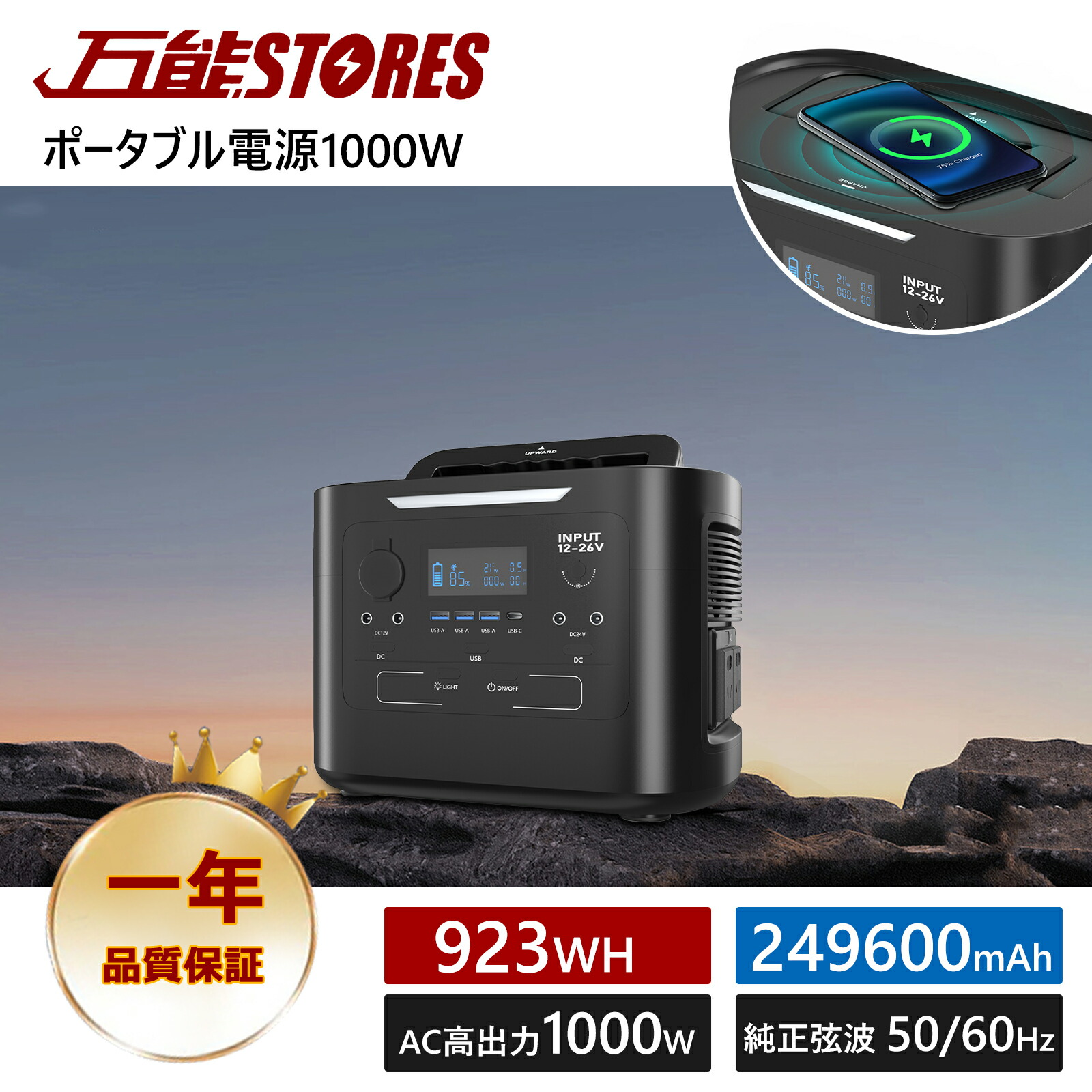 【楽天市場】【特別セール】 1000W ポータブル電源 249600mAh/923Wh 大容量 100V 純正弦波 50/60Hz ポータブル電源  AC高出力1000W /USB/DC/ワイヤレス出力 PD60W急速充電 家庭アウトドア両用蓄電池 キャンプ/車中泊/防災グッズ/地震停電  LED/SOS ...