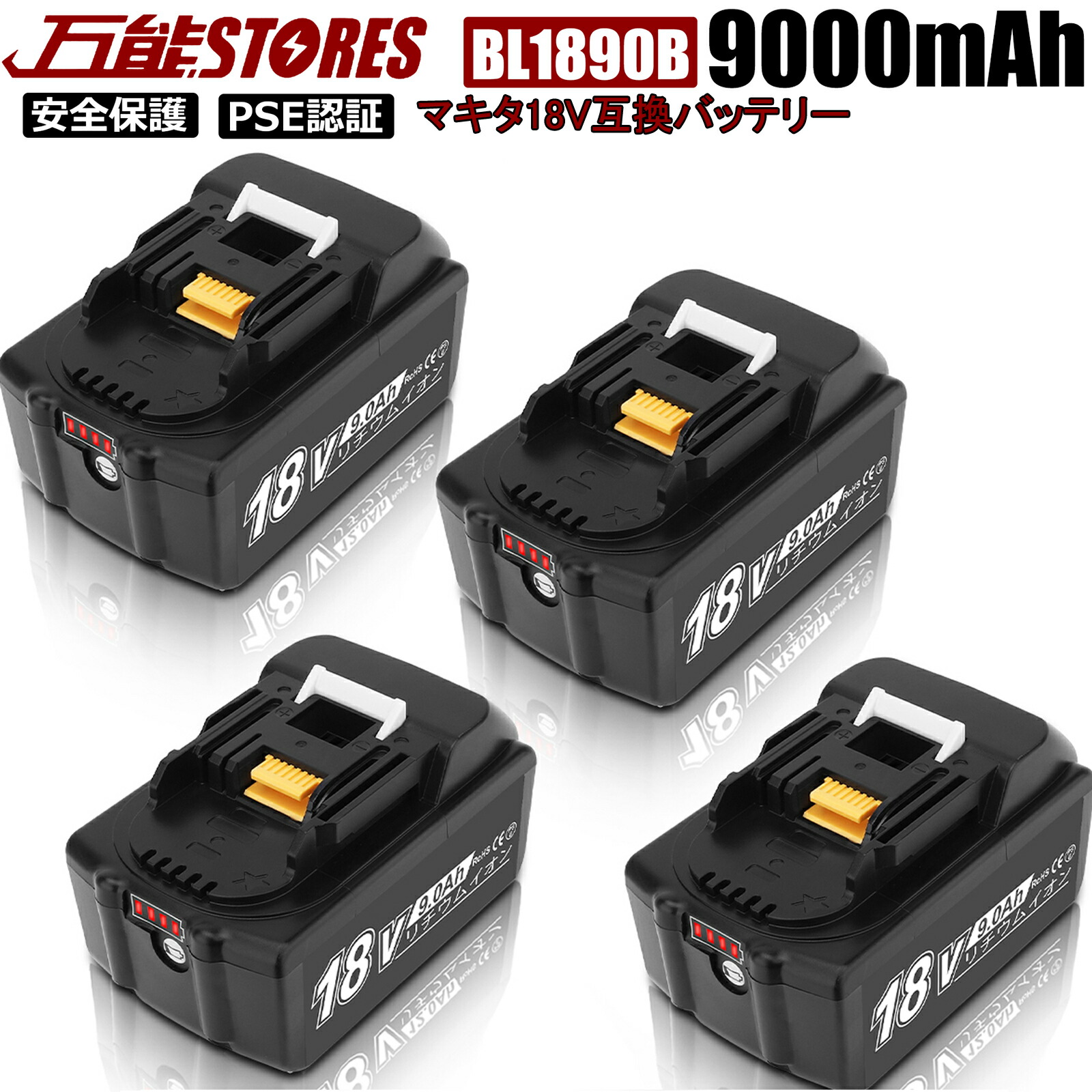 楽天市場】【1年保証】BL1890B 18V 9.0Ah 1年保証 21700セル採用 マキタ 18V 互換バッテリー マキタ バッテリー 18V  BL1830B BL1860B BL1890Bなど 対応 マキタ18V電動工具用 リチウムイオンバッテリー 大容量 LED残量表示付き  PSE、CE認証済 【レビューで1年保証に延長 ...