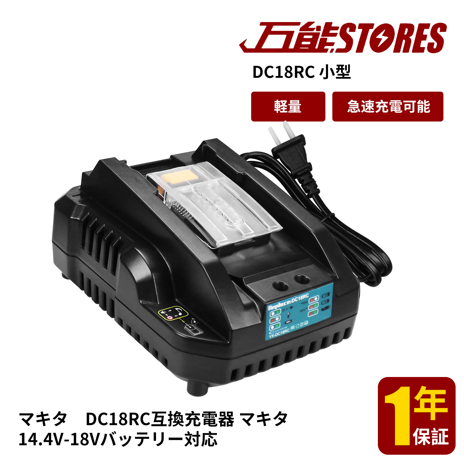 楽天市場】マキタ 充電器 互換 DC18RC マキタ 14.4-18v バッテリー
