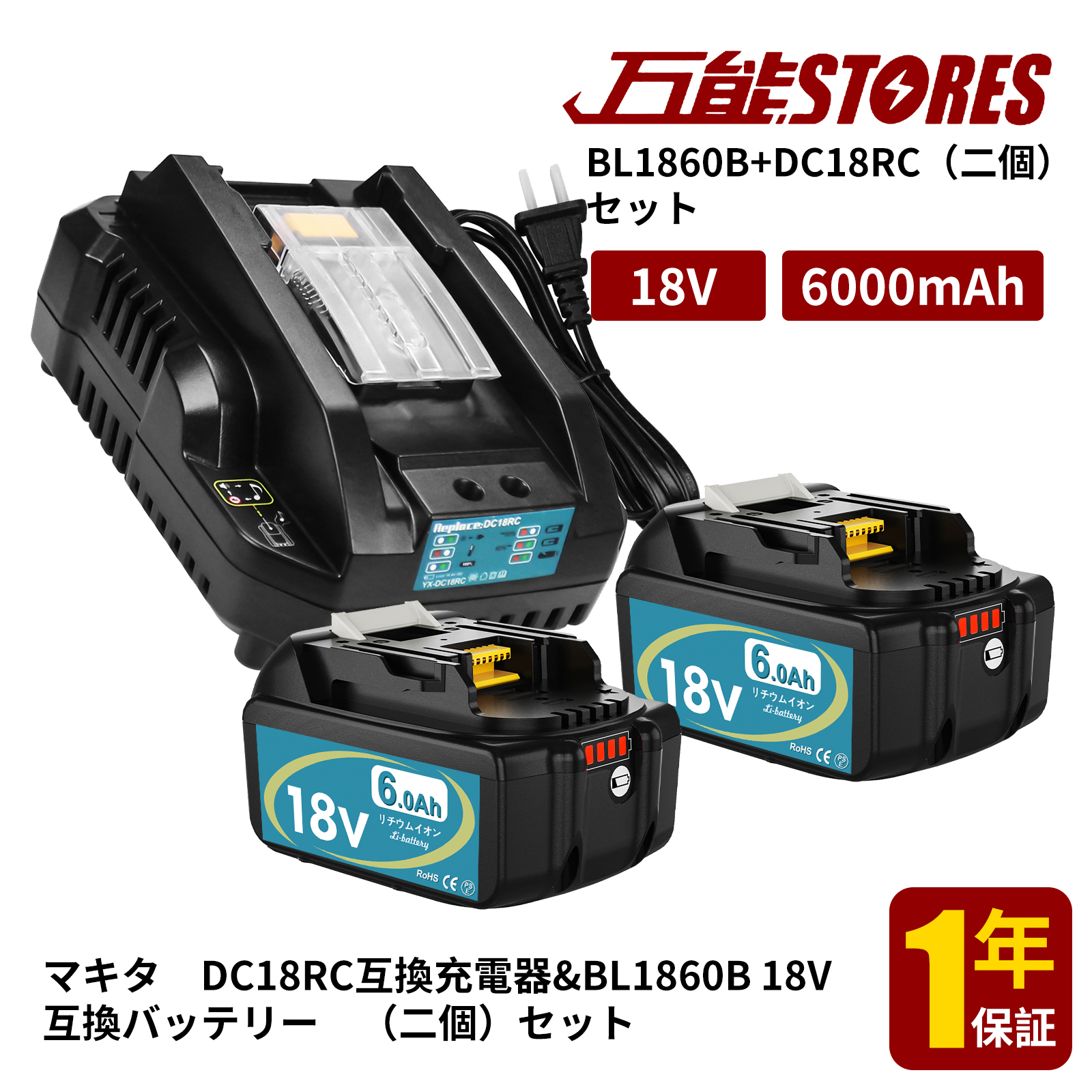 【楽天市場】【1年保証】マキタ BL1860B バッテリー 互換 2個 + 