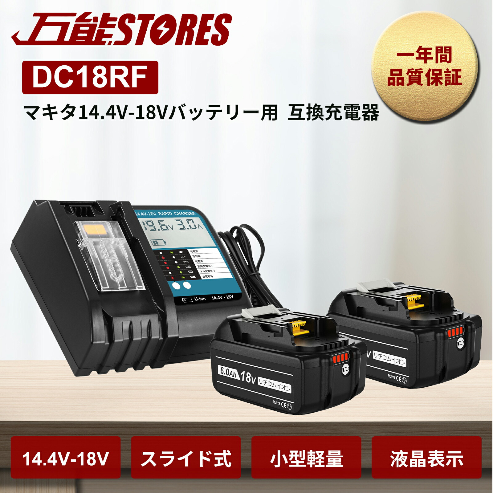 【楽天市場】マキタ BL1830B バッテリー 互換 2個 + DC18RF 充電器 互換 セット マキタ バッテリー 18V 18V 3.0Ah  BL1830 BL1830B BL1860 BL1890 対応 マキタ バッテリー 14.4V-18V マキタ バッテリー セット対応 液晶パネル付き  小型 壁掛けメロディ ...