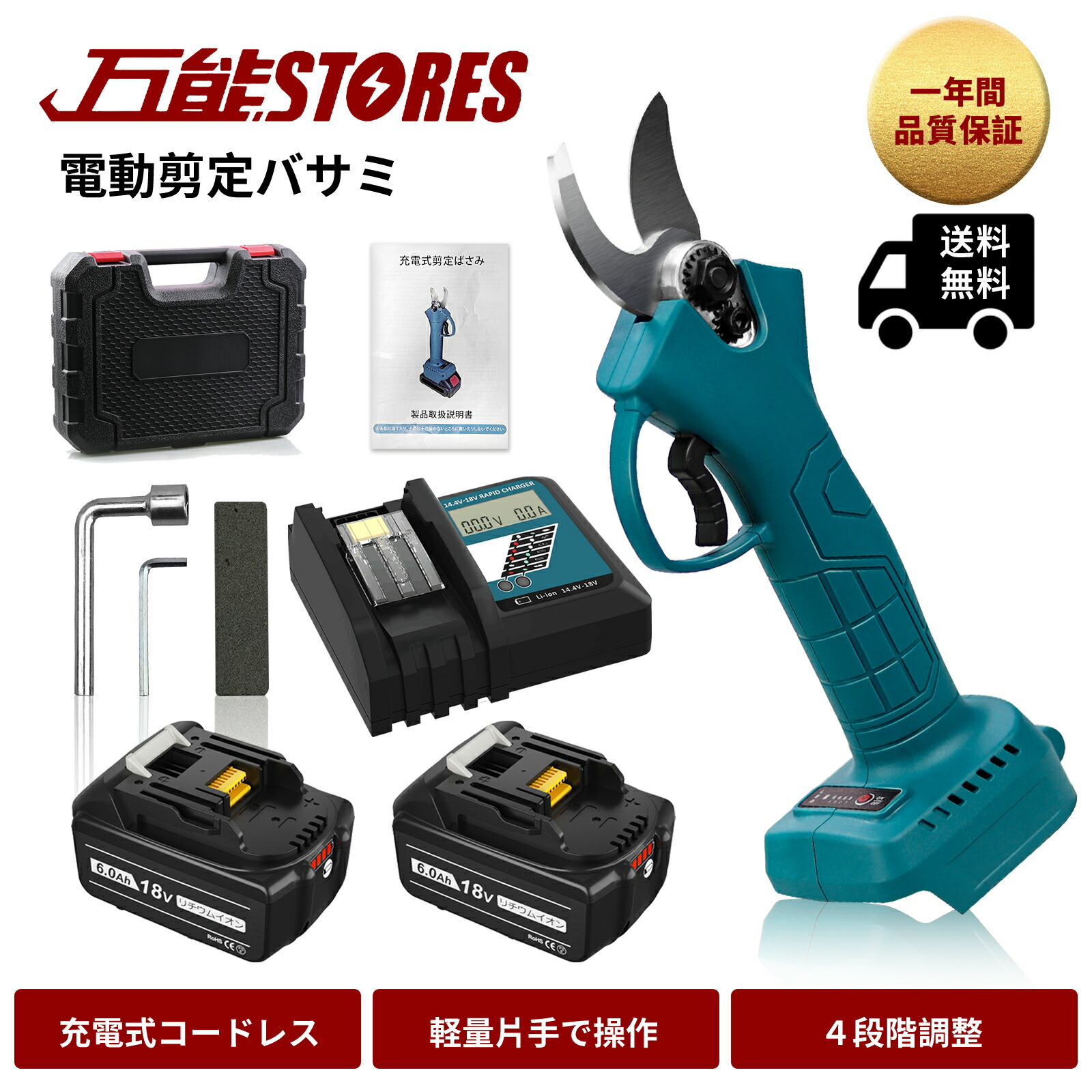 電動剪定バサミ マキタ18V互換 ブラシレスモーター-