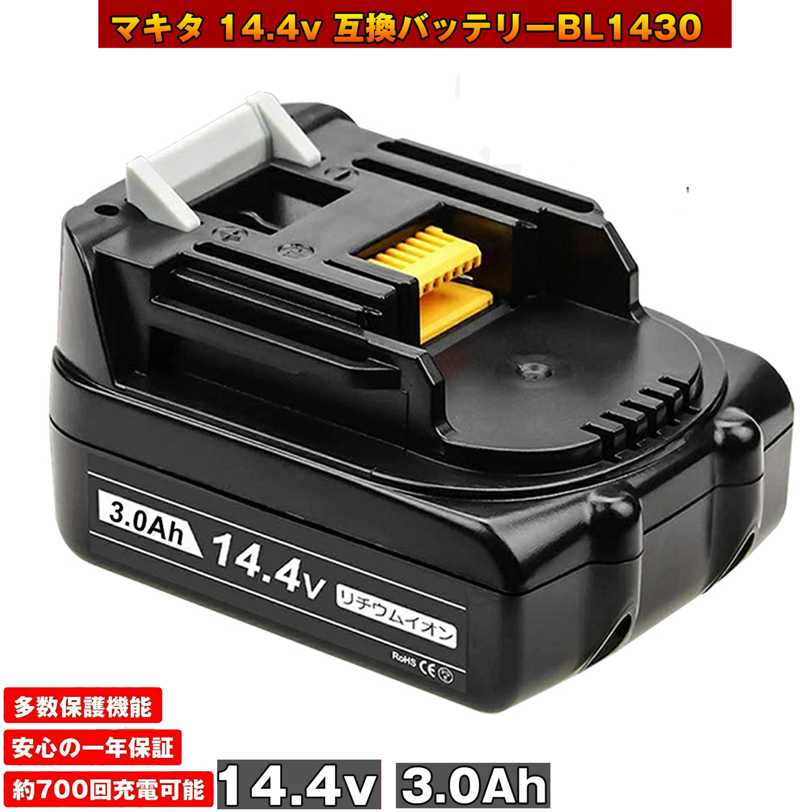 【楽天市場】BL1430 1個 マキタ互換バッテリー 互換マキタ 14.4V バッテリー3000mAhリチウムイオン 蓄電池 バッテリー14.4インパクトドライバー  ドリル ブロワー 草刈機 トリマー チェーンソー ハンディー 掃除機 コードレス クリーナー 電動工具電池 ...