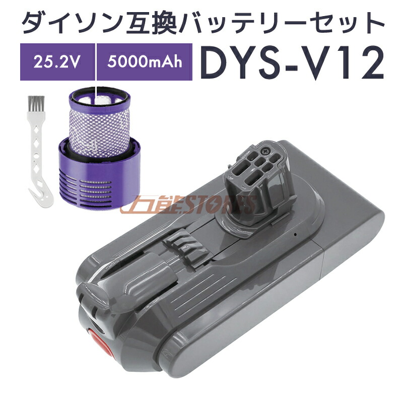 【即納】ダイソン v12 detect slim 専用 dyson 5000mAh 着脱式プレろ波器 お取りつくろう毛はらい ダイソンディテクトスリム 【文芸評論で1年引き受けるに押しひろげる】