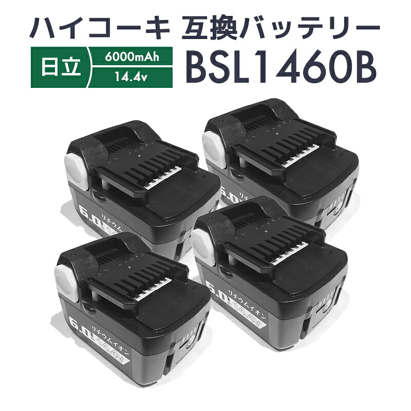 【即納】ハイコーキ 蓄電池 14.4v bsl1460 取り替えっこ蓄電池 BSL1460B hikoki 日立 14.4V 電動手道具用【文芸評論で1年引き受けるに押しひろげる】