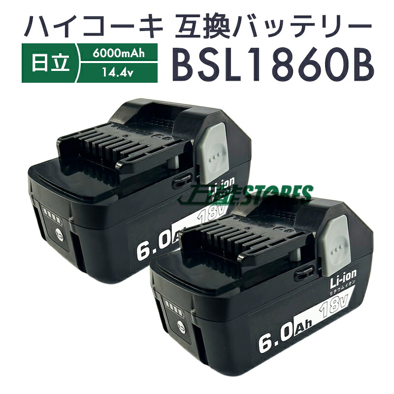 【即納】ハイコーキ 乾電池 18v bsl1860 取り替えっこ乾電池 BSL1860B hikoki 日立 18V 電動物の具用【2個書き割り/文芸批評で1年引きうけるに取りひろげる】