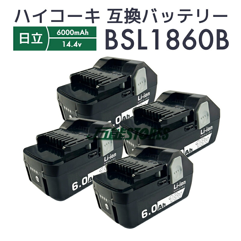 【即納】ハイコーキ 蓄電池 18v bsl1860 取り替えっこ蓄電池 BSL1860B hikoki 日立 18V 電動手道具用【文芸評論で1年引き受けるに押しひろげる】