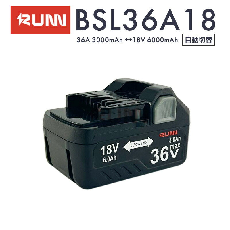日立 - ハイコーキ　リチウムイオン電池　BSL36B18 楽天市場】HiKOKI ハイコーキ（旧日立工機）BSL36B18 マルチ