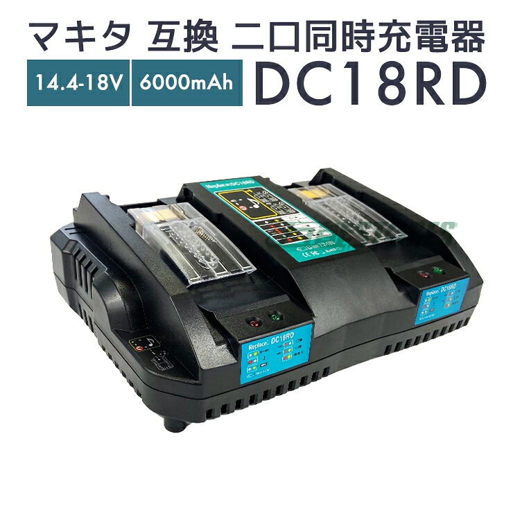 楽天市場】【P5倍】マキタ 純正 2口急速充電器 DC18RD JPADC18RD 正規