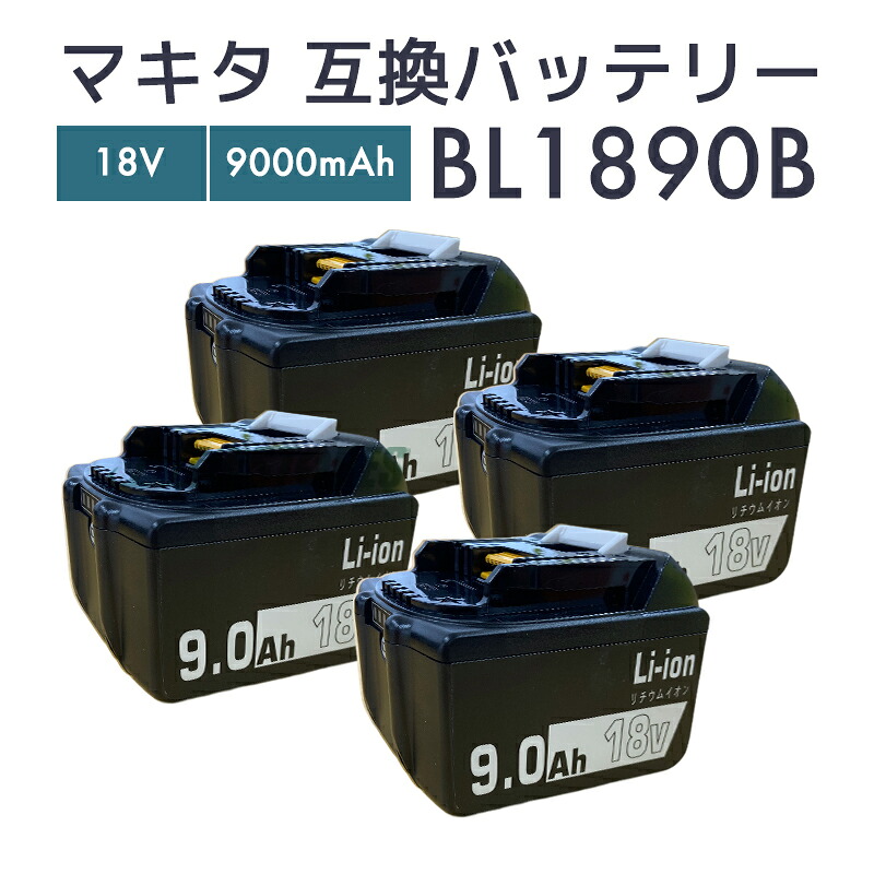 【即納】マキタ 乾電池 18v bl1890b 取り替えっこ乾電池 bl1890 9.0Ah 18v makita BL1890B 電動物の具【文学批評で1年引き請けるに取りひろげる】