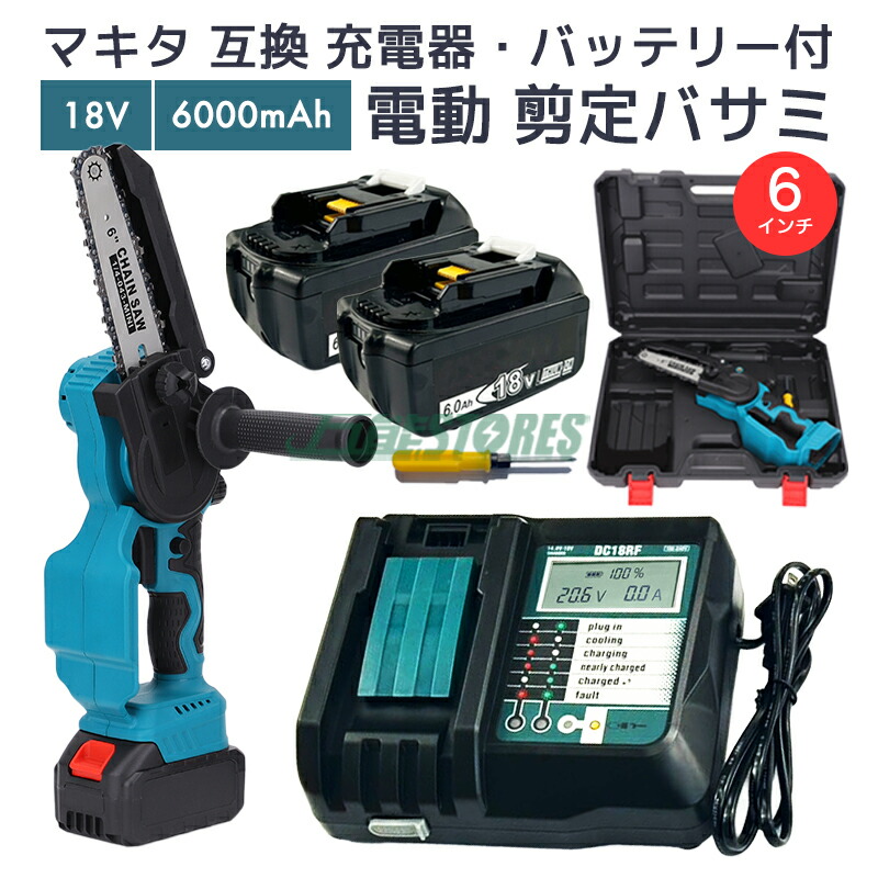 【即納】充電式チェーンソー + BL1860B バッテリー 互換 2個 + DC18RF 液晶つき 充電器 互換 セット 18v/21v マキタ 18v バッテリー 6インチ 切断可能長さ150mm DIY【レビューで1年保証に延長】