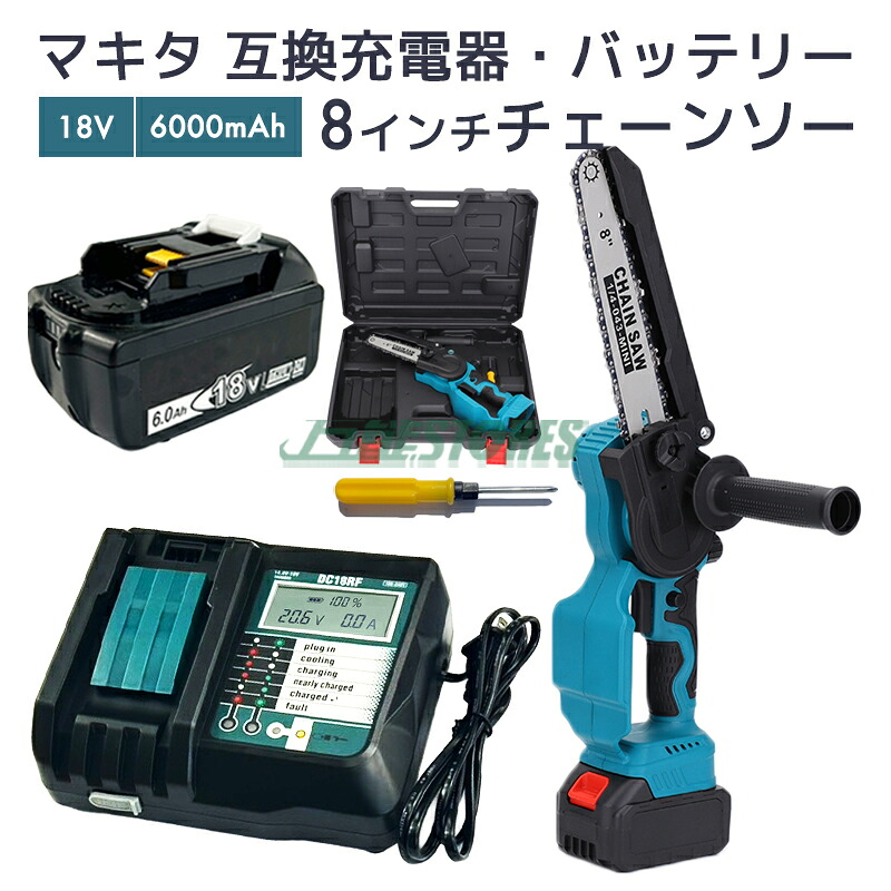 楽天市場】【即納】充電式チェーンソー + マキタバッテリー 18v 