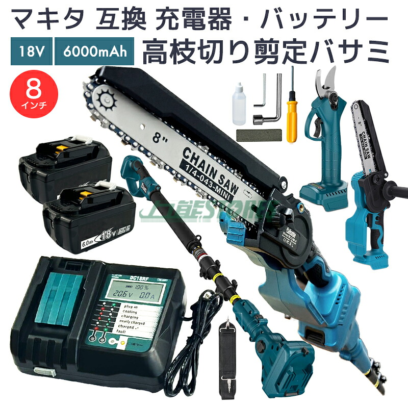 【即納】マキタ 電動高枝切りバサミ 高枝チェンソー 切り調えるばさみ 枝切りバサミ マキタ 蓄電池 18v bl1860b 取り替えっこ蓄電池 6.0Ah 18v makita マキタ 申し受ける器 dc18rf 一台4役 8in 伸縮押しひろげる250糎【文芸評論で1年引き受けるに押しひろげる】