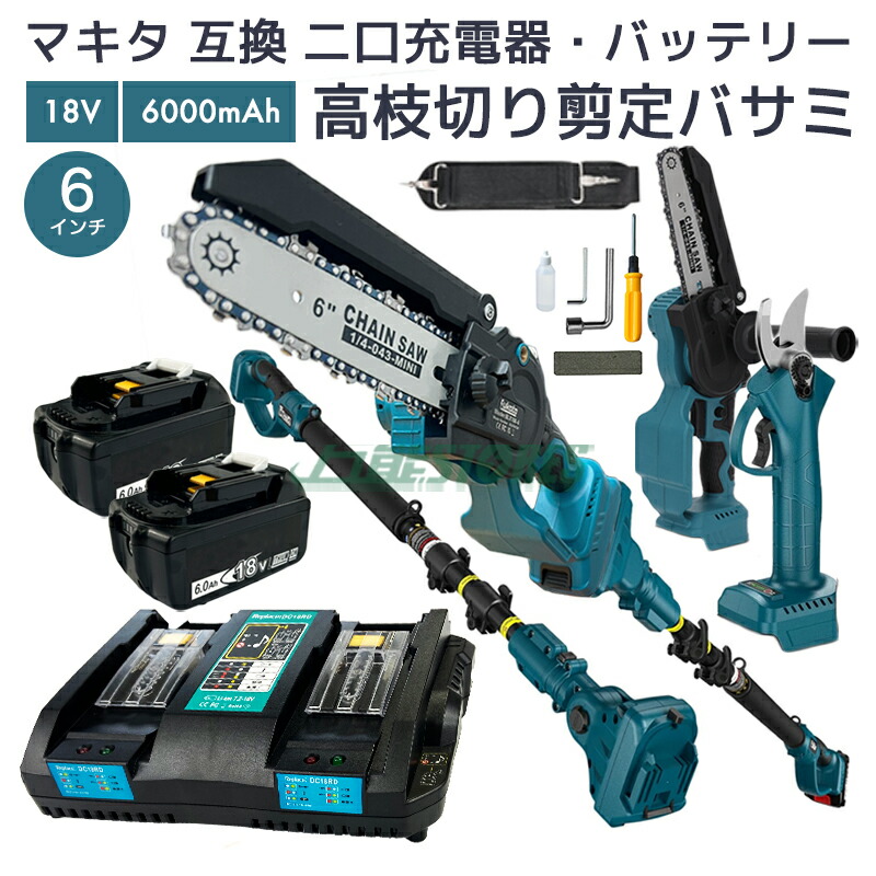 【即納】マキタ 電動高枝切りバサミ 高枝チェンソー 切り調えるばさみ 枝切りバサミ マキタ 蓄電池 18v bl1860b 取り替えっこ 6.0Ah 18v makita マキタ 申し受ける器 dc18rd 二口斉しく申し受ける器 一台4役 6in 伸縮押しひろげる250糎【文芸評論で1年引き受けるに押しひろげる】