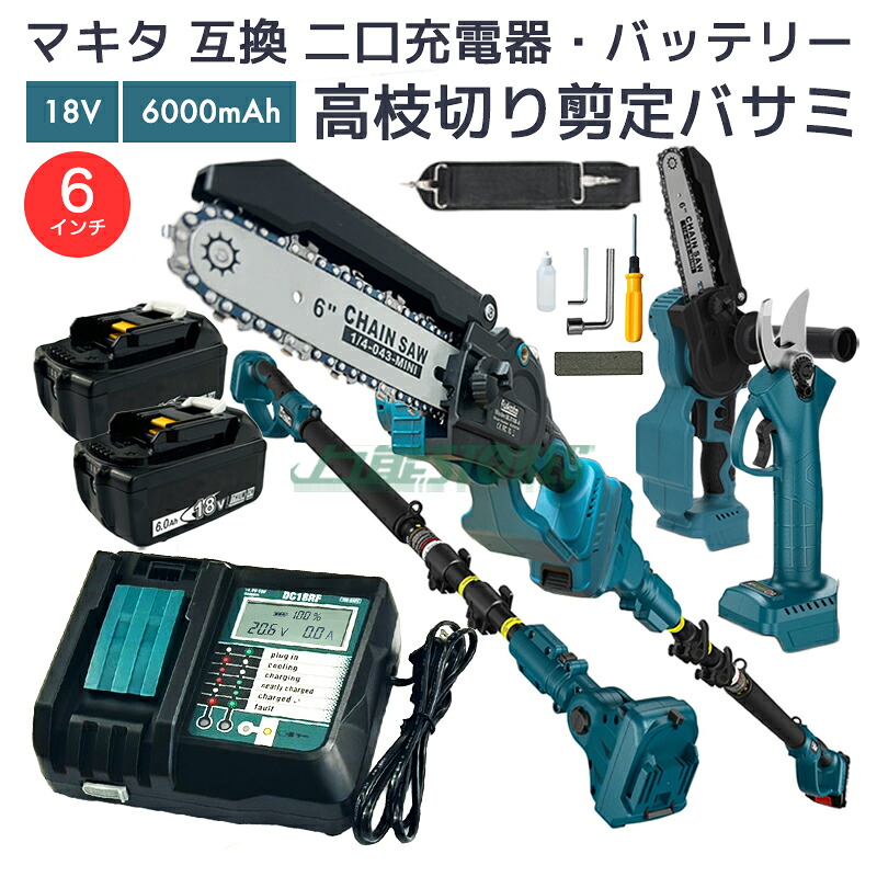 【即納】マキタ 電動高枝切りバサミ 高枝チェンソー 切り調えるばさみ マキタ 蓄電池 18v bl1860b 取り替えっこ蓄電池 6.0Ah 18v makita マキタ 申し受ける器 dc18rc 一台4役 6in 伸縮押しひろげる最大限度250糎【文芸評論で1年引き受けるに押しひろげる】