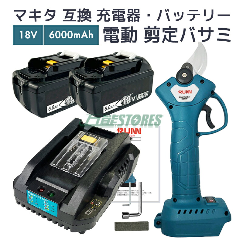 【即納】電動切り下げるばさみ ＋ マキタ 18v 取り替えっこ乾電池 bl1860b bl1830b + マキタ 申し受ける器 dc18rc dc18rf dc18rd makita BL1860B BL1830B  4座標軸合わせる印字機 切り下げる鋏 枝切り切り下げるばさみ【選べる書き割り/文学批評で1年引き請けるに取りひろげる】
