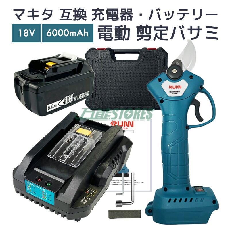 【即納】電動切り下げるばさみ ＋ マキタ 18v 取り替えっこ蓄電池 bl1860b 1個 + マキタ 申し受ける器 dc18rc makita BL1860B DC18RC MAKITA 4座標軸合わせる手合い 切り下げる鋏 枝切り切り下げるばさみ【文芸批評で1年引き受けるに取りひろげる】
