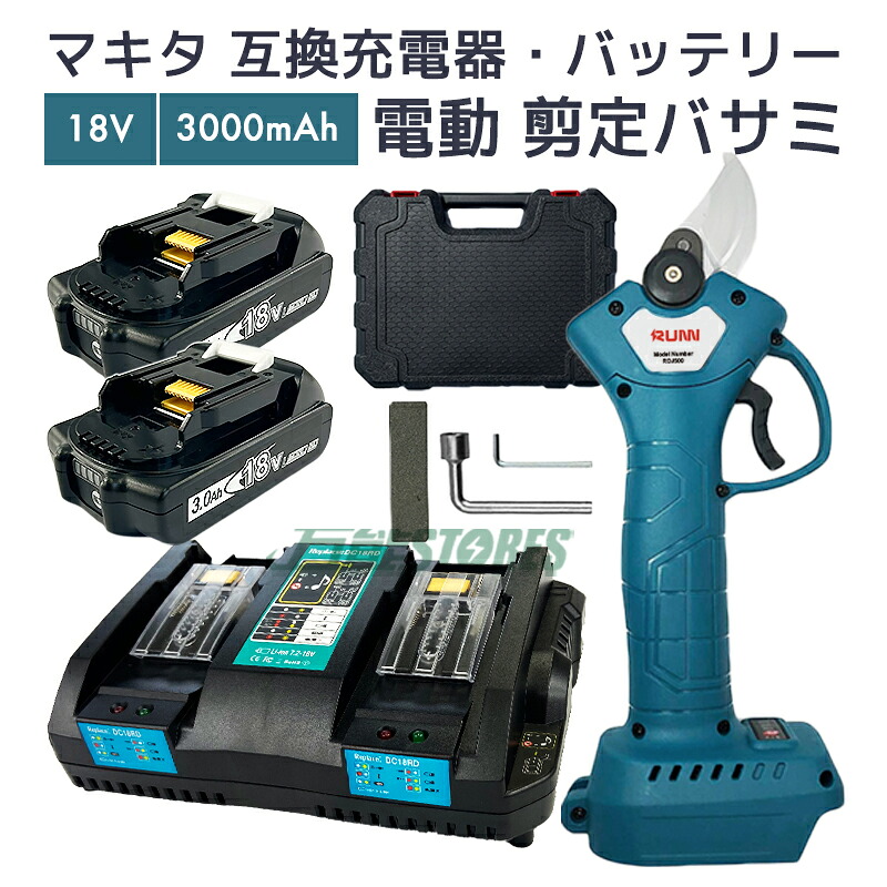 【即納】電動切り下げるばさみ ＋ マキタ 18v 取り替えっこ乾電池 bl1830b 2個 + マキタ 申し受ける器 dc18rd makita BL1830B DC18RD 二口等しく申し受ける器 MAKITA 4座標軸合わせる印字機 切り下げる鋏 枝切り切り下げるばさみ【文学批評で1年引き請けるに取りひろげる】