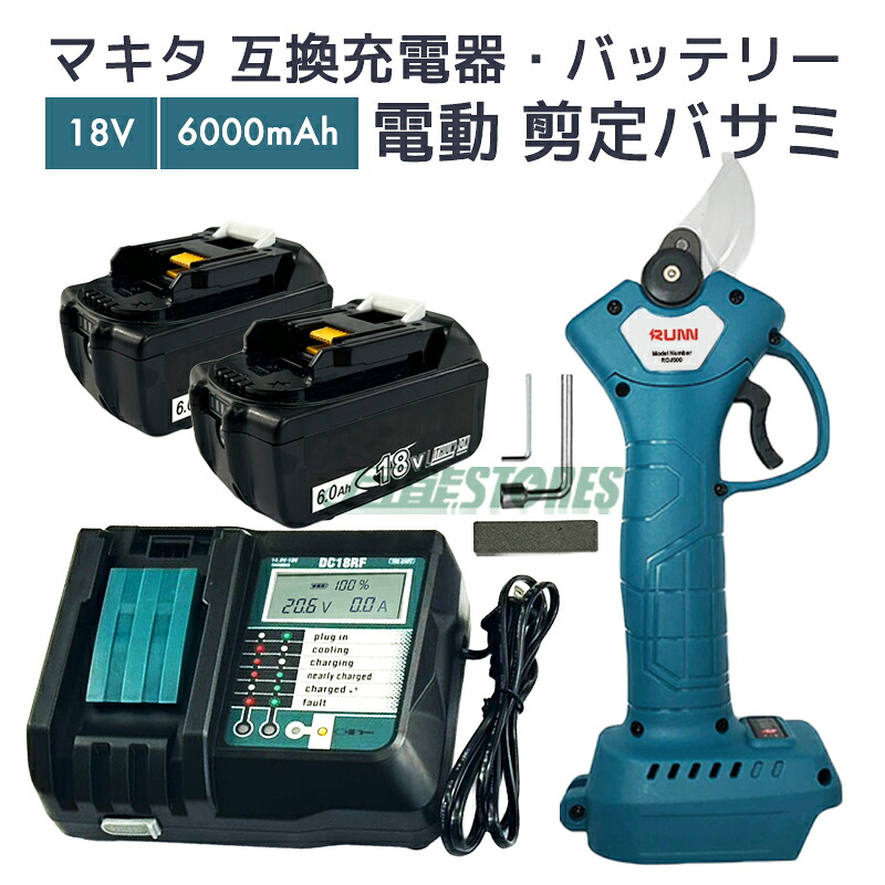 【即納】電動切り下げるばさみ ＋ マキタ 18v 取り替えっこ蓄電池 bl1860b 2個 + マキタ 申し受ける器 液晶つき dc18rf makita BL1860B 6000mAh DC18RF 4座標軸合わせる手合い 切り下げる鋏 枝切り切り下げるばさみ【文芸批評で1年引き受けるに取りひろげる】