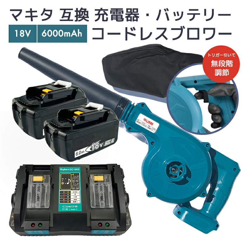 【即納】マキタ ブロワー 申し受ける式 ＋ マキタ 乾電池 18v 取り替えっこ乾電池 bl1860b ＋ マキタ 申し受ける器 書き割り dc18rd 二口一斉に申し受ける器 makita ブロアー 無度合い調節する手合い【文芸批評で1年引きうけるに取りひろげる】