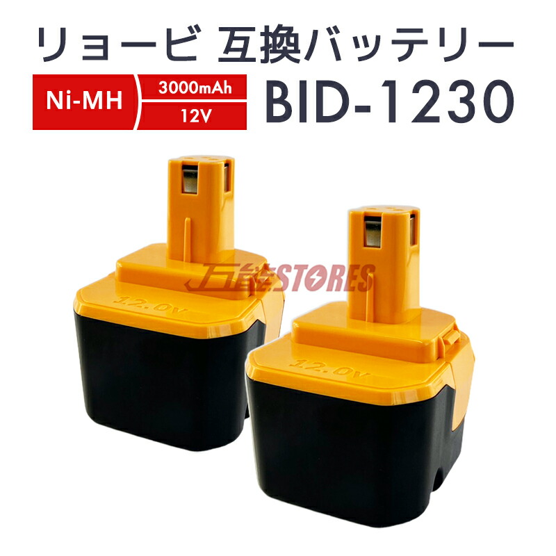 楽天市場】【クーポンで100円OFF】【即納】リョービ 12v 互換