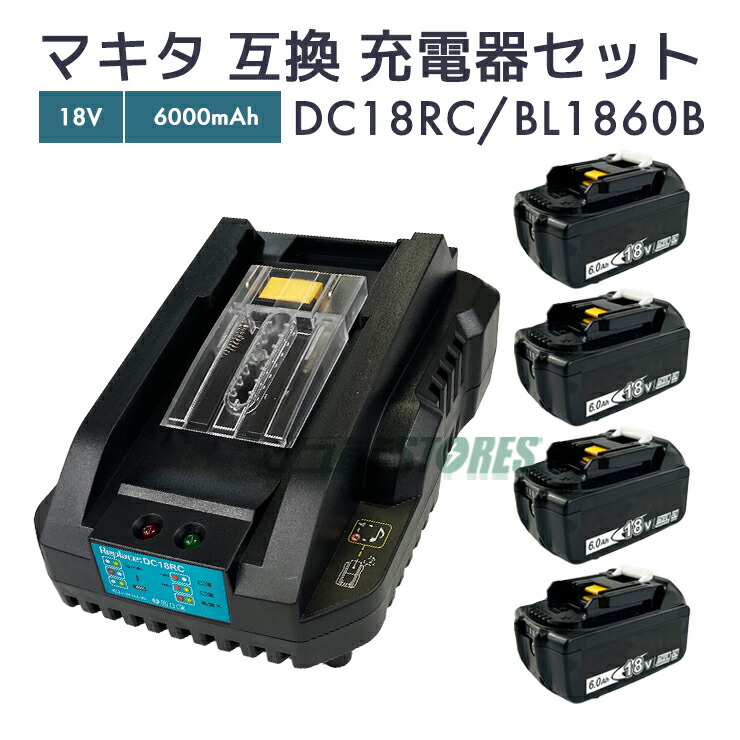 【即納】マキタ 18v 蓄電池 取り替えっこ蓄電池 bl1860b 4個 + マキタ 申し受ける器 dc18rcmini DC18RC 申し受ける器 電動手道具蓄電池 【文芸評論で1年引き受けるに押しひろげる】