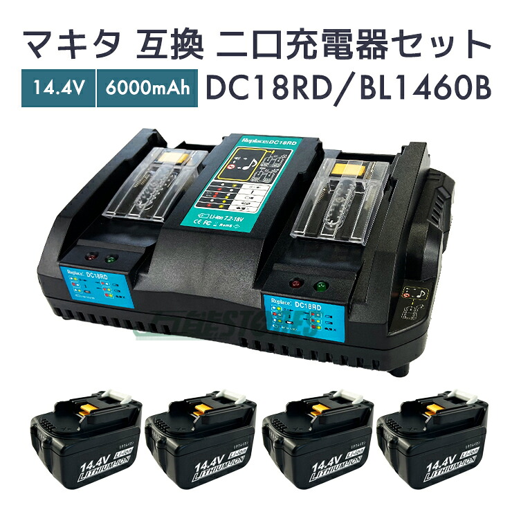 【即納】マキタ 蓄電池 14.4v 取り替えっこ蓄電池 bl1460b 4個 ＋ マキタ 申し受ける器 仕掛ける dc18rd 二口斉しく申し受ける器 makita BL1460B 電動手道具【文芸評論で1年引き受けるに押しひろげる】